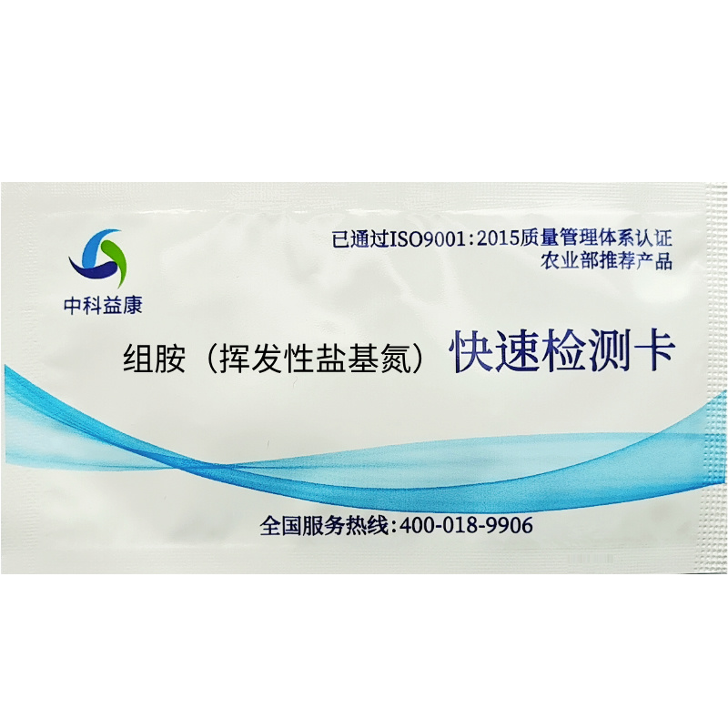 组胺（挥发性盐基氮）快速检测卡