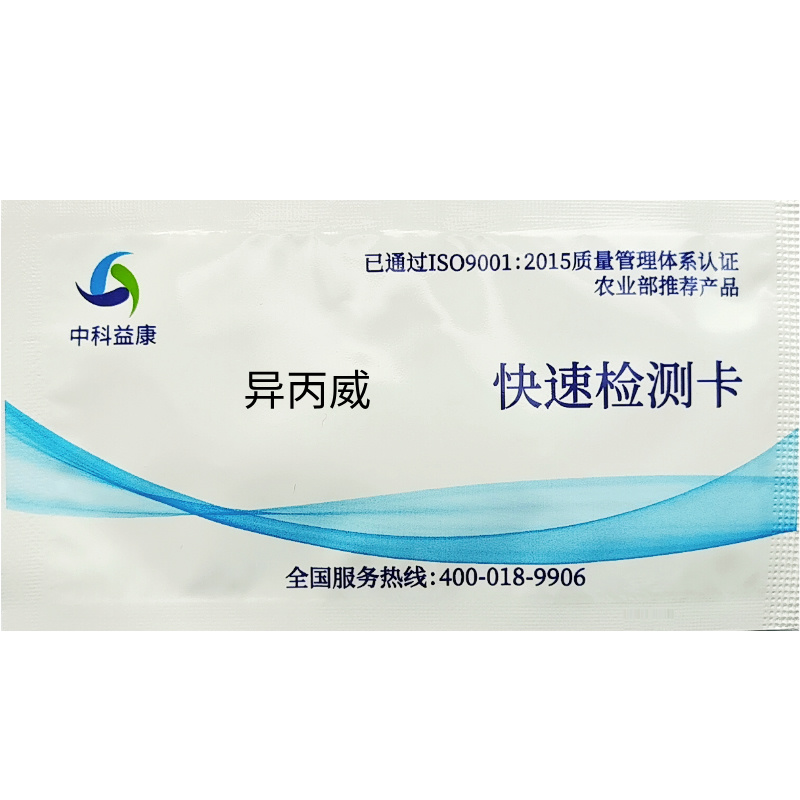 异丙威快速检测卡