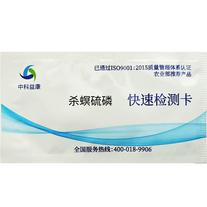 杀螟硫磷快速检测卡