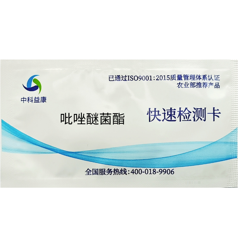 吡唑醚菌酯快速检测卡