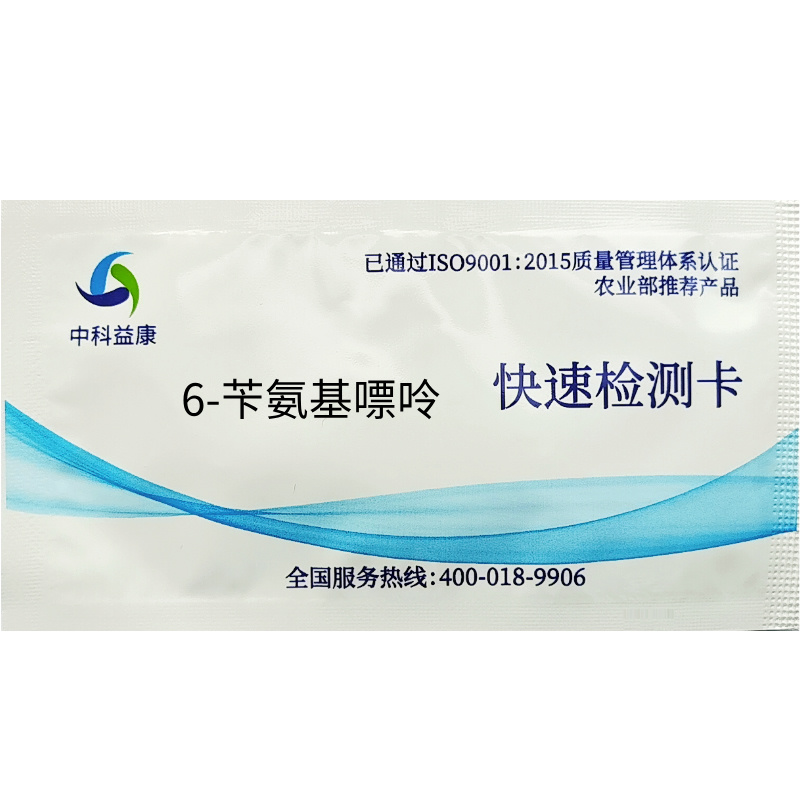 6-苄氨基嘌呤快速检测卡