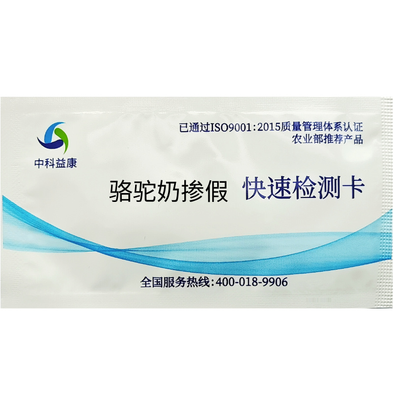 骆驼奶掺假快速检测卡