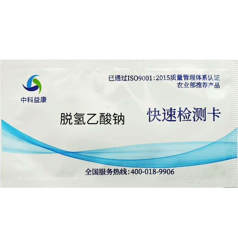 脱氢乙酸钠快速检测卡